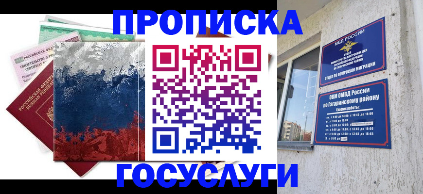 прописка для школы в Ярославле