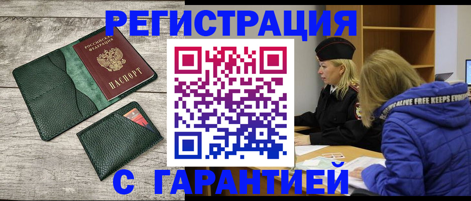 прописка паспорт в Ярославле